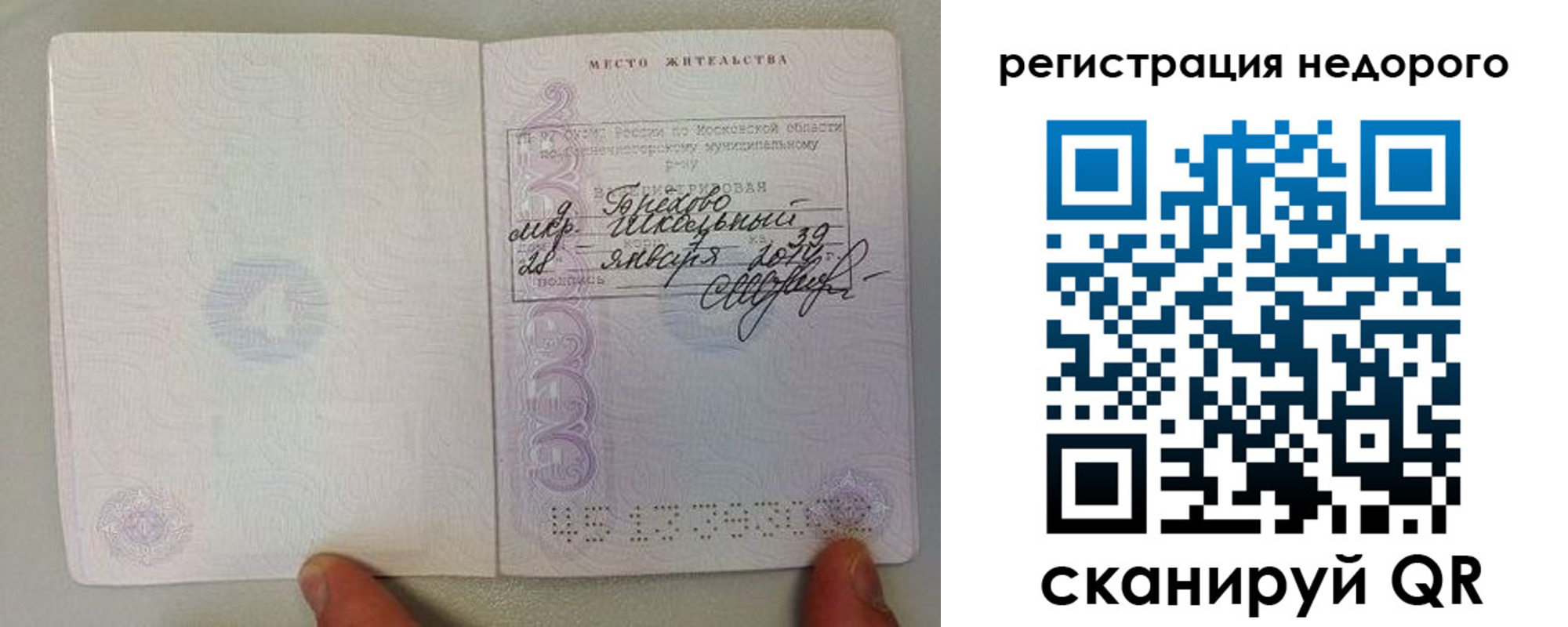 временная регистрация недорого в Рузаевке