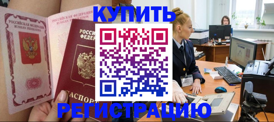 прописка паспорт в Рузаевке