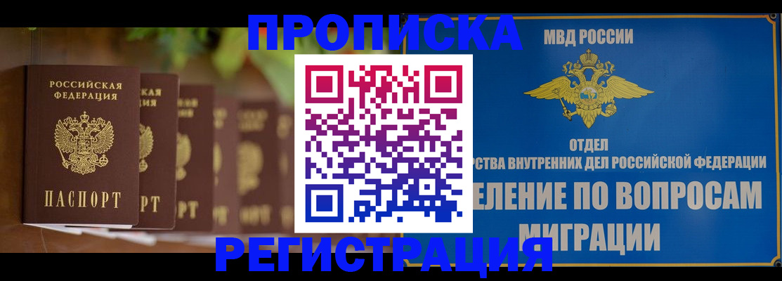 прописка ребенка в Рузаевке