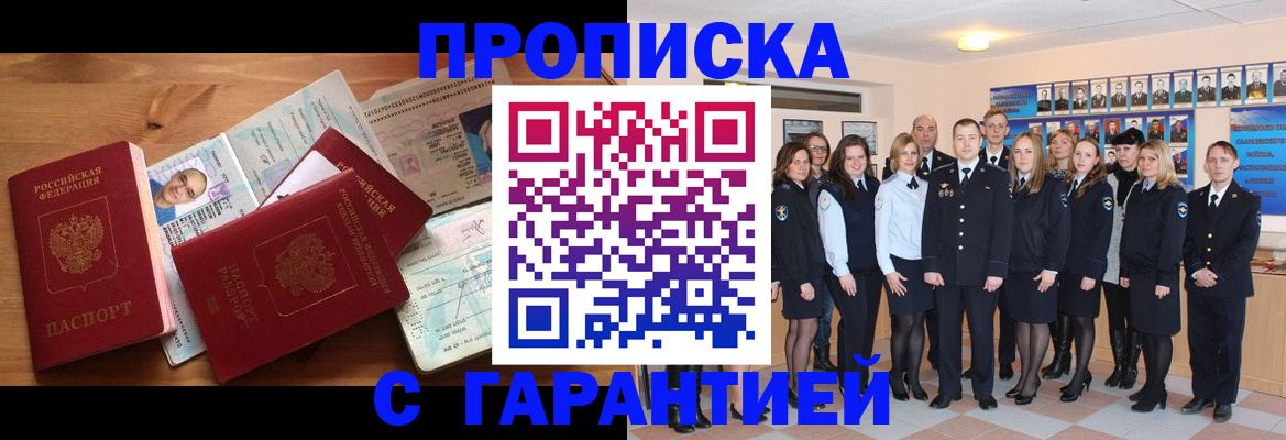 прописка поиск в Рузаевке